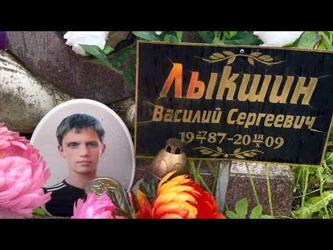 Видео: УМЕР ВО СНЕ ... ПЕЧАЛЬНОЕ ЗРЕЛИЩЕ НА МОГИЛЕ АКТЁРА ВАСИЛИЯ ЛЫКШИНА ... ЗАБРОШЕННЫЕ МОГИЛЫ 18.10.2025