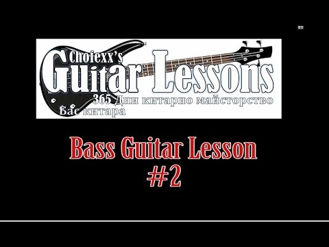 Видео: Бас китара:Упражнение за техника на лявата ръка