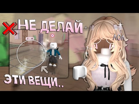 Видео: не делай эти вещи в мм2 ▶ roblox