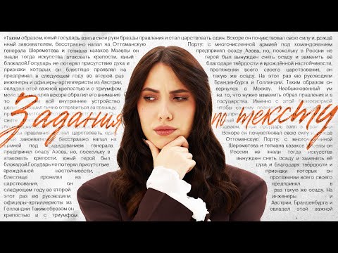 Видео: Решаем задания по тексту | История с Лерой Глинской | ОГЭ 2026 | СМИТАП