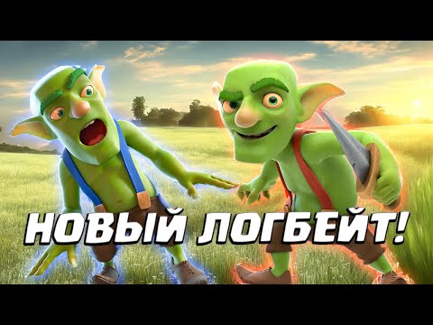 Видео: 🍀 Наигрался Против 15 Вышек | Логбейт со Стенобоями и Маленьким Принцем | Clash Royale