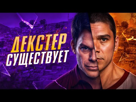 Видео: РЕАЛЬНАЯ ИСТОРИЯ ПРОТОТИПА ДЕКСТЕРА // Идеальный психопат Педр Родригес