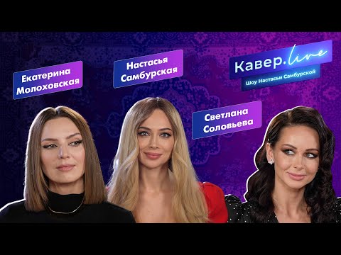 Видео: Настасья Самбурская - Кавёр.live – Застольные песни – Конь, Ой мороз, мороз, ЗА ДЕНЬГИ ДА