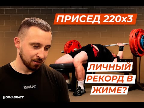 Видео: РЕКОРД В ЖИМЕ ЛЕЖА! ПОДГОТОВКА К "ВОЛЖСКОЙ БИТВЕ" 2 НЕДЕЛИ ДО СТАРТА.