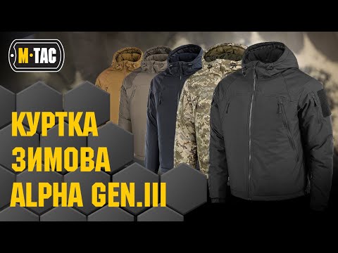 Видео: 🔥M-TAC КУРТКА ЗИМОВА ALPHA GEN.III🔥