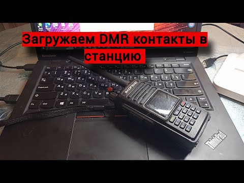 Видео: "Заливаем" DMR контакты всей РФ в Baofeng DM-1702.