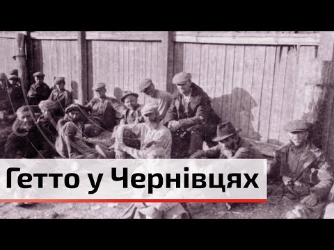 Видео: У Чернівцях вшанували 83-ю річницю створення єврейського гетто | C4