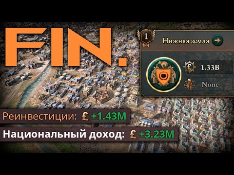 Видео: Финал высокая империя | Victoria 3 Нидерланды