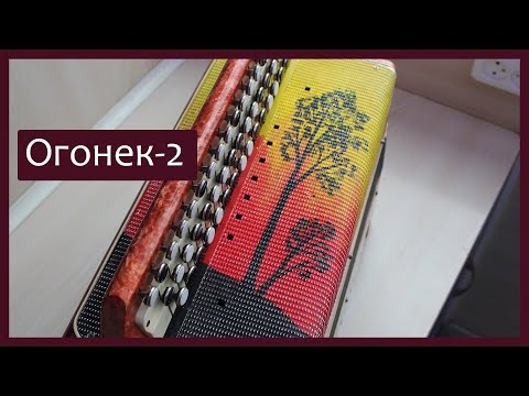 Видео: Трудовые будни / Ремонт Баяна "Огонек-2"