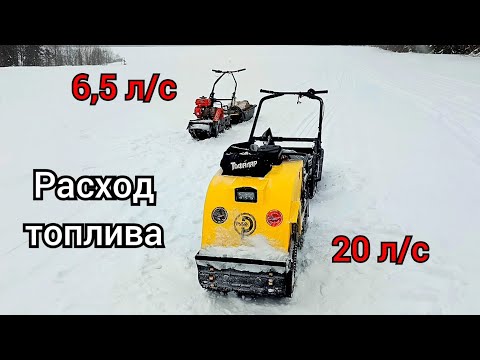 Видео: Результат поверг в шок!!!Замер расхода топлива на мотобуксировщиках Рыбак 20 лс и Форза 6,5 лс!