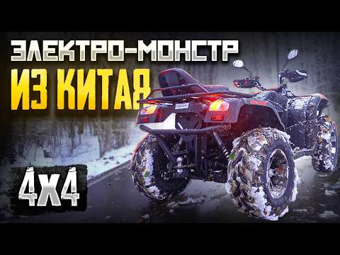 Видео: Самый МОЩНЫЙ Электро Квадроцикл ⚠️ Сахара А14К - ПОЛНЫЙ ПРИВОД на Батарейке 🔋
