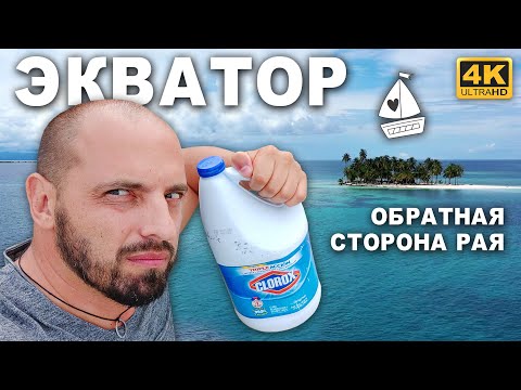 Видео: Постоянная борьба с плесенью в очень влажном экваториальном климате. Обратная сторона жизни в "раю"
