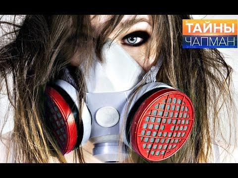 Видео: Дышать запрещено  (Тайны Чапман)