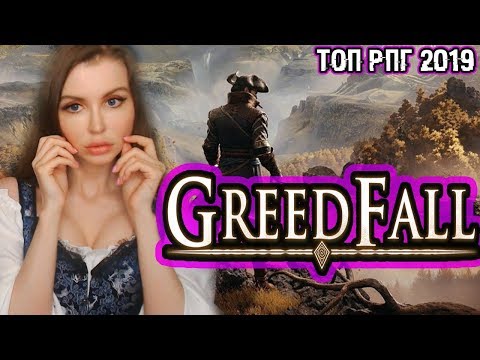 Видео: GREEDFALL (2019) ► Полное прохождение на русском языке #2 ►ОБЗОР и ПЕРВЫЙ ВЗГЛЯД