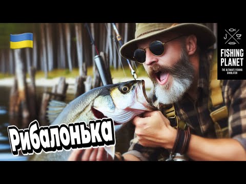 Видео: Fishing Planet - Рибалонька