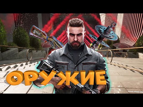 Видео: Всё оружие в игре Atomic Heart. Полная прокачка, Гайд