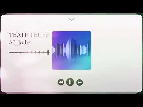 Видео: Театр теней