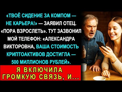 Видео: Семья Собралась Спасать Меня От «Неудачной Жизни» — Пока Не Позвонил Консультант Насчёт Миллиардов