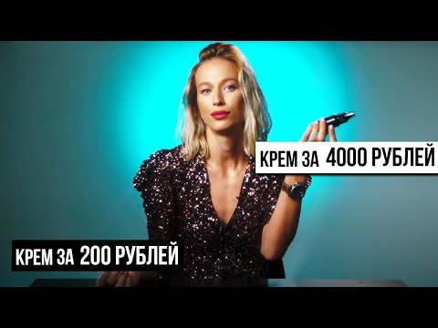 Видео: Эксперты угадывают дешёвая или дорогая косметика | Ты модель или подделка