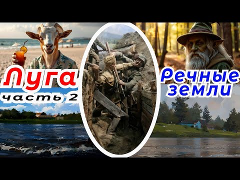 Видео: Сплав по реке Луга. (Часть 2 - от лагеря окрестностях деревни Лемовжа до города Кингисепп.)