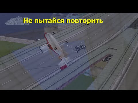 Видео: ВЫСШИЙ ПИЛОТАЖ на Dodo в GTA3. 12 красивых сложных трюков