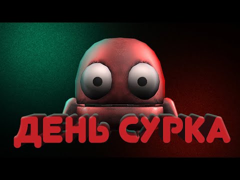 Видео: ДЕНЬ СУРКА •➤ R.E.P.O.(смешные моменты)