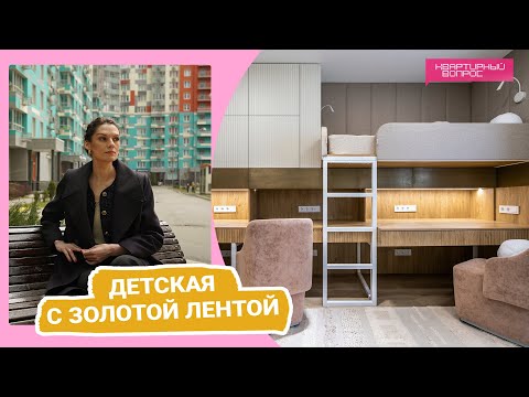 Видео: Квартирный вопрос 22.04.2023, "Детская с золотой лентой"