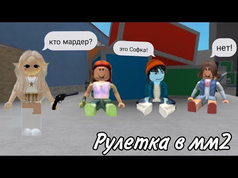 Видео: РУЛЕТКА с ПОДРУГАМИ! *неудачное начало?*