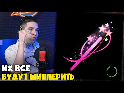 Видео: КИШЛАК, ДИАНА АСТЕР — ЗАКОЛДОВАЛА | Реакция и разбор от RapNews