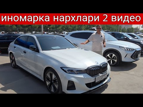 Видео: 2025 йил ИНОМАРКА нархлари 2 видео #сергелимошинабозор #automobile #engarzoni #rek 