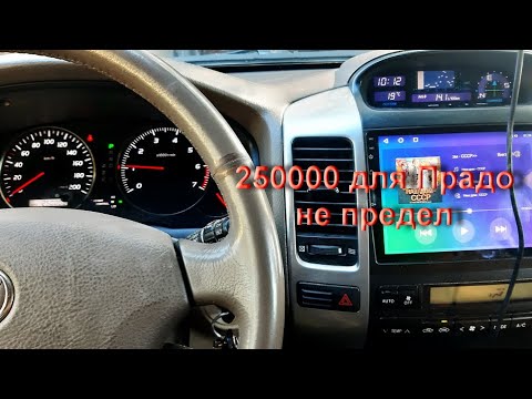 Видео: 250000 для Прадо не предел