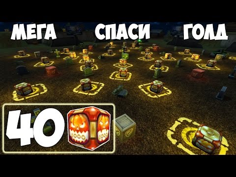 Видео: ТАНКИ ОНЛАЙН | 40 ГОЛДОВ НА СГ | МЕГА ЭПИК