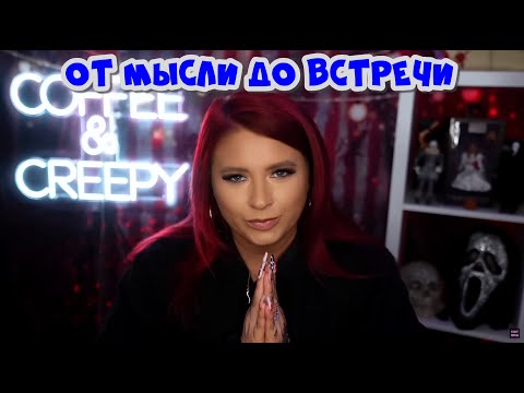 Видео: Всё, что нужно знать о манифестации конкретного человека!