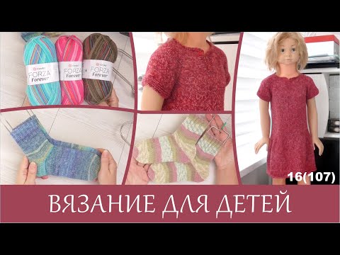 Видео: Готовые работы. Платье для девочки на 3-4 года. Носочки из новой пряжи. Новая пряжа.