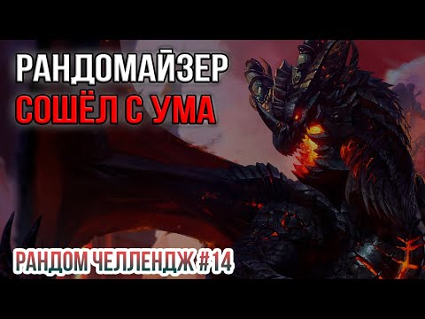 Видео: ОДИН ГЕРОЙ - ДВАЖДЫ?! ► РАНДОМ ЧЕЛЛЕНДЖ #14 | HEROES OF THE STORM