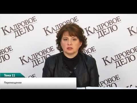 Видео: 11. Перемещение
