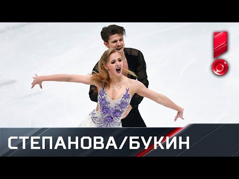 Видео: Короткая программа пары Степанова / Букин. Чемпионат мира по фигурному катанию 2018