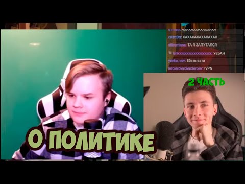 Видео: КАША И ХЕСУС ОБСУЖДАЮТ ПОЛИТИКУ И ЮТУБ часть 2 #kussia #каша #рофлыkussia