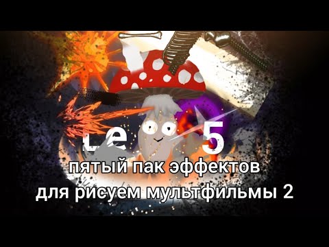 Видео: Пятый пак эффектов для РМ2 (качай в описании)