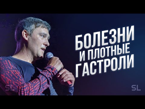 Видео: Юрий Шатунов - Проводил концерты во время простуды