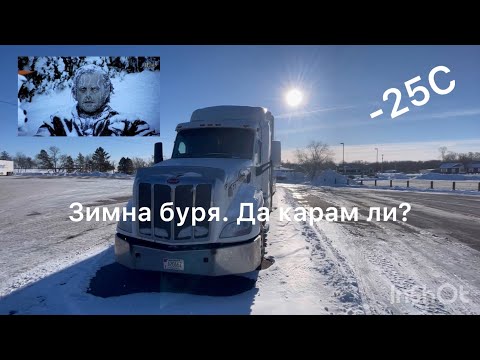 Видео: Работа като шофьор в USA . Заплата и живот в Америка.