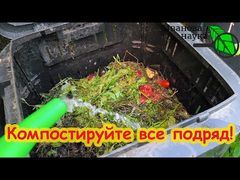 Видео: НЕ СЫПЬТЕ В КОМПОСТ УДОБРЕНИЯ! Вот лучшая бесплатная ЗАЖИГАЛКА компоста. Компостируйте все подряд.