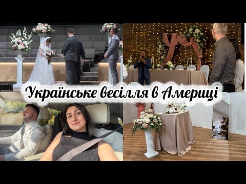 Видео: vlog:🇺🇸 ми знову як на побаченні 💕маленька пригода без дітей 
