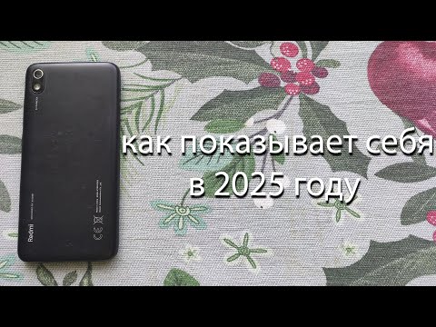 Видео: как показывает себя Xiaomi Redmi 7A в 2025 году?