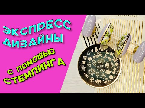 Видео: Осенний экспресс дизайн  с помощью стемпинга