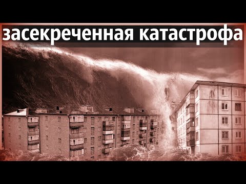 Видео: Как Смыло Целый Советский Город | Засекреченный Апокалипсис 1952 года