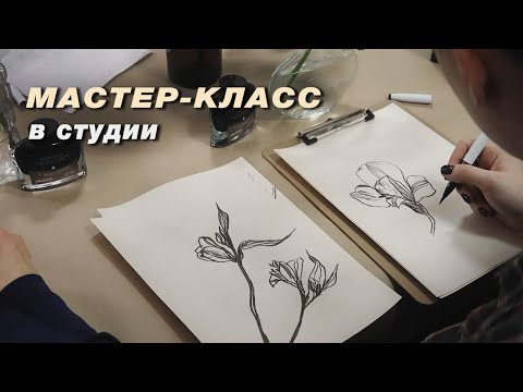 Видео: АРТ-ВЛОГ: Как приготовиться к мастер-классу у себя в студии