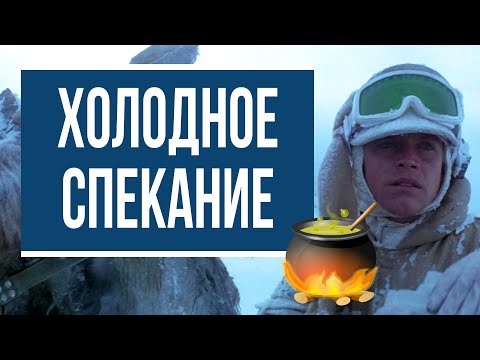 Видео: Возможно ли холодное спекание?