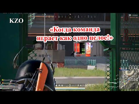 Видео: «Когда команда играет как одно целое!»