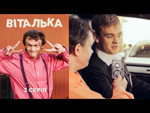 Видео: Виталька. Автосалон. Серия 3